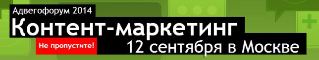 В Москве состоится первая в России конференция по контент-маркетингу